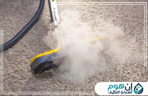 تنظيف منازل بالبخار بالرياض 0559016158 شركة إين هوم للتنظيف تنظيف السجاد بالبخار لإزالة الأوساخ العميقة واستعادة نعومة الألياف ونظافتها.